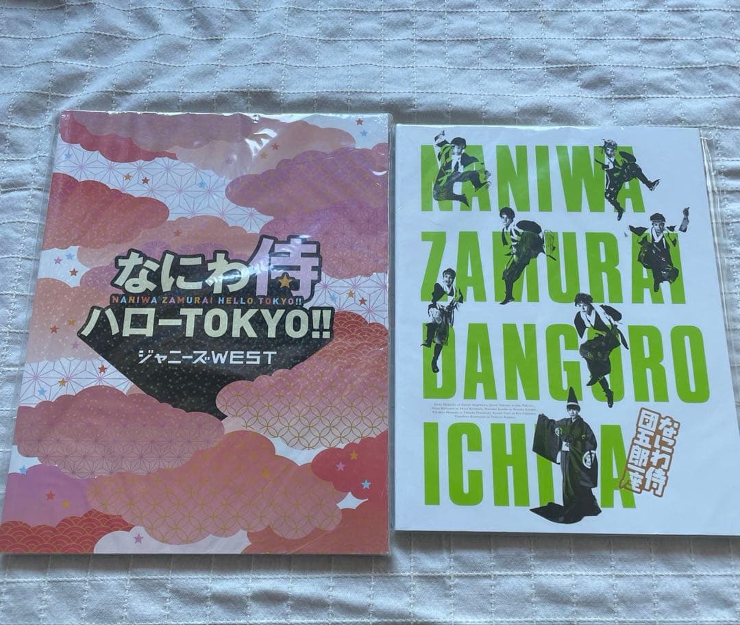 WEST. ライブパンフレットまとめ売り