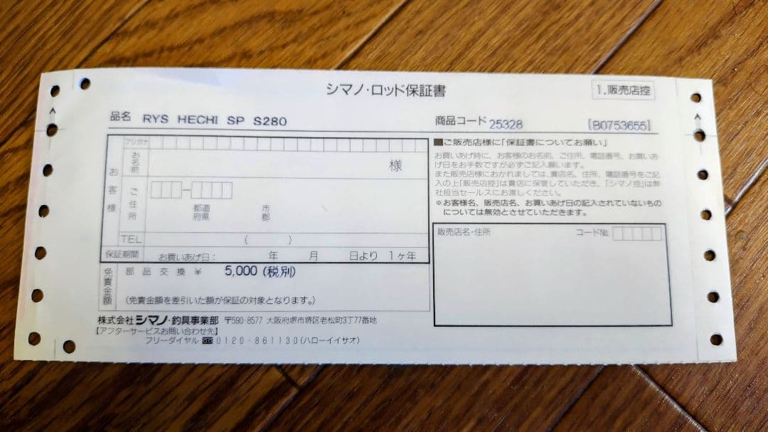 シマノ 18鱗夕彩 リンユウサイ ヘチスペシャ ル S280 /黒鯛工房 銀参郎