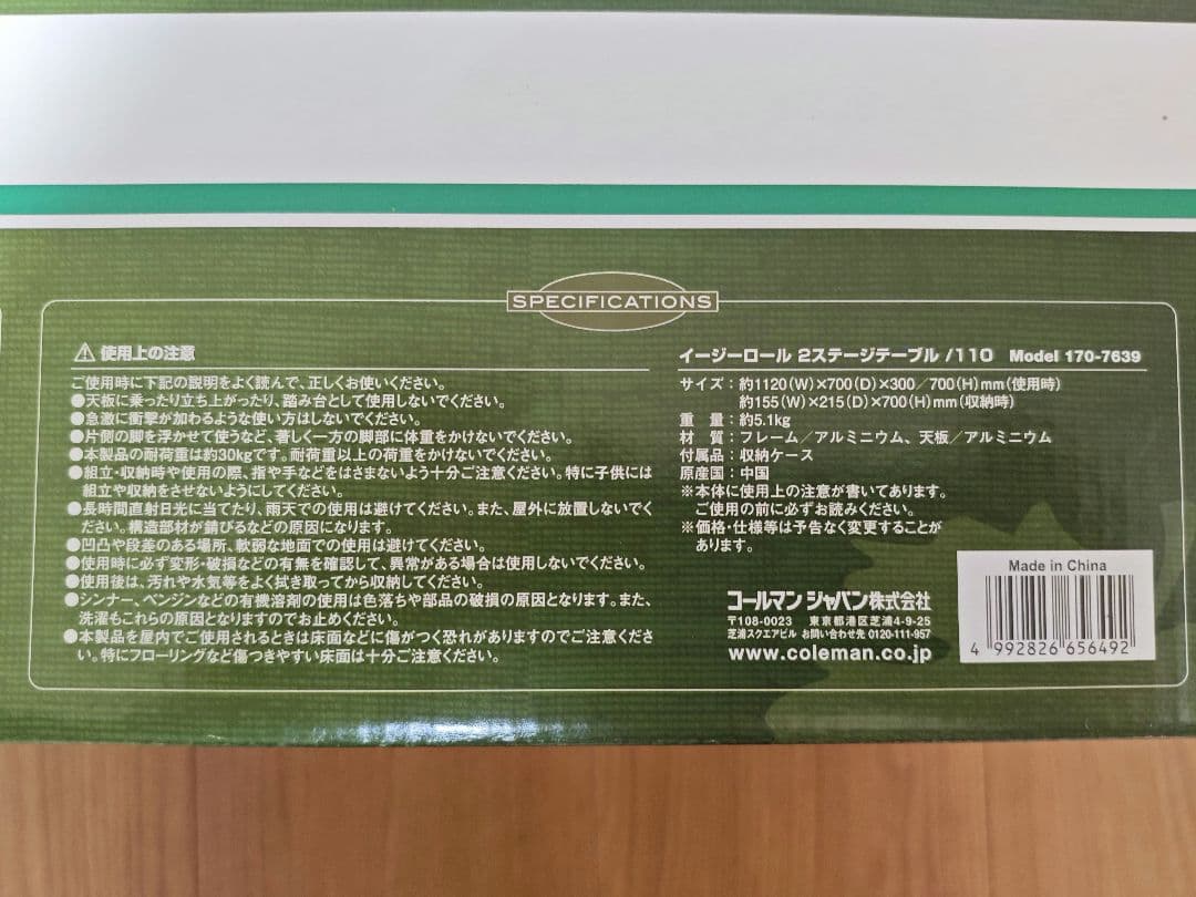 コールマン Easy Roll 2-Stage Table /110