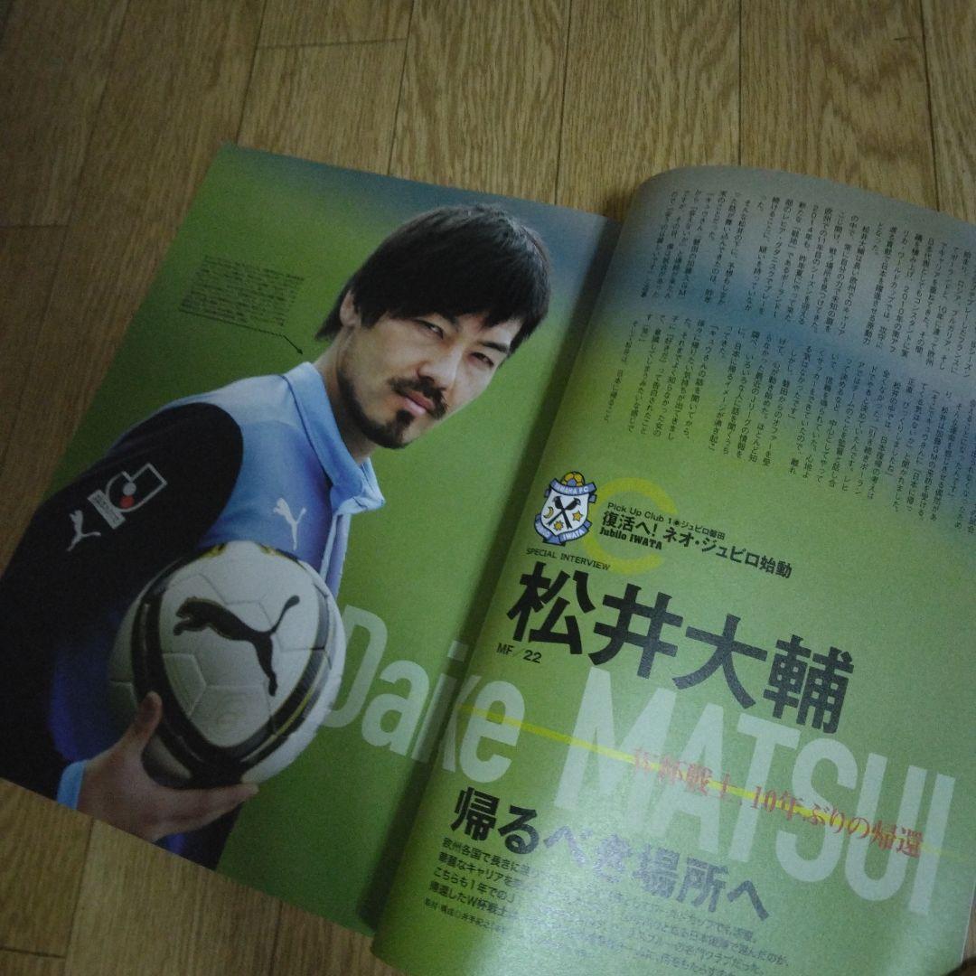 月刊J2マガジン 2014年 03月号 [雑誌]