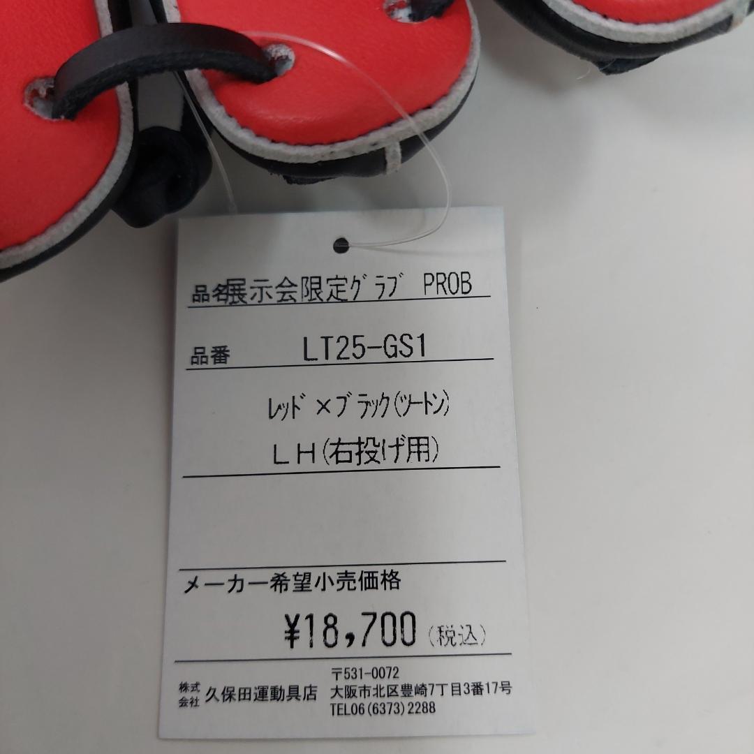 久保田スラッガー 限定トレーニング用 グラブ ブラック×レッド LT25-GS1
