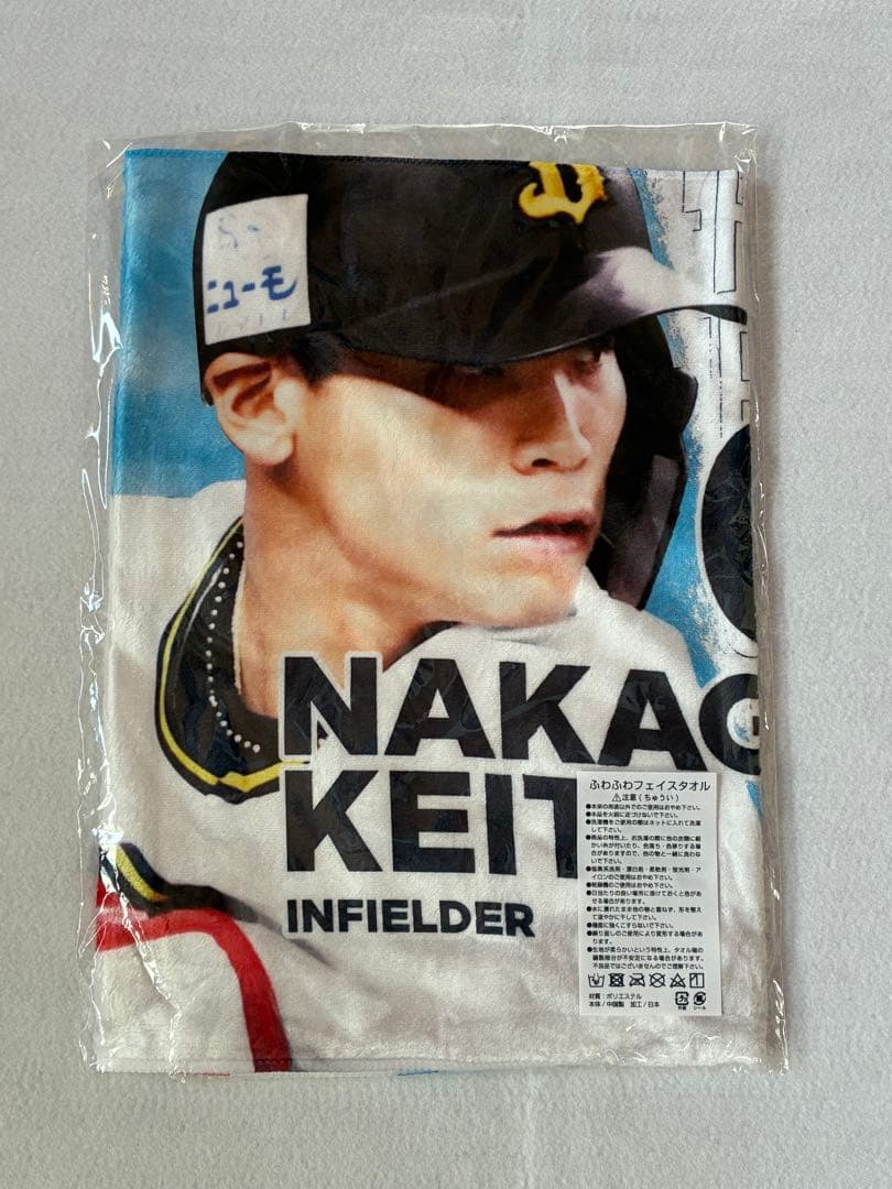 中川圭太　タオルセット