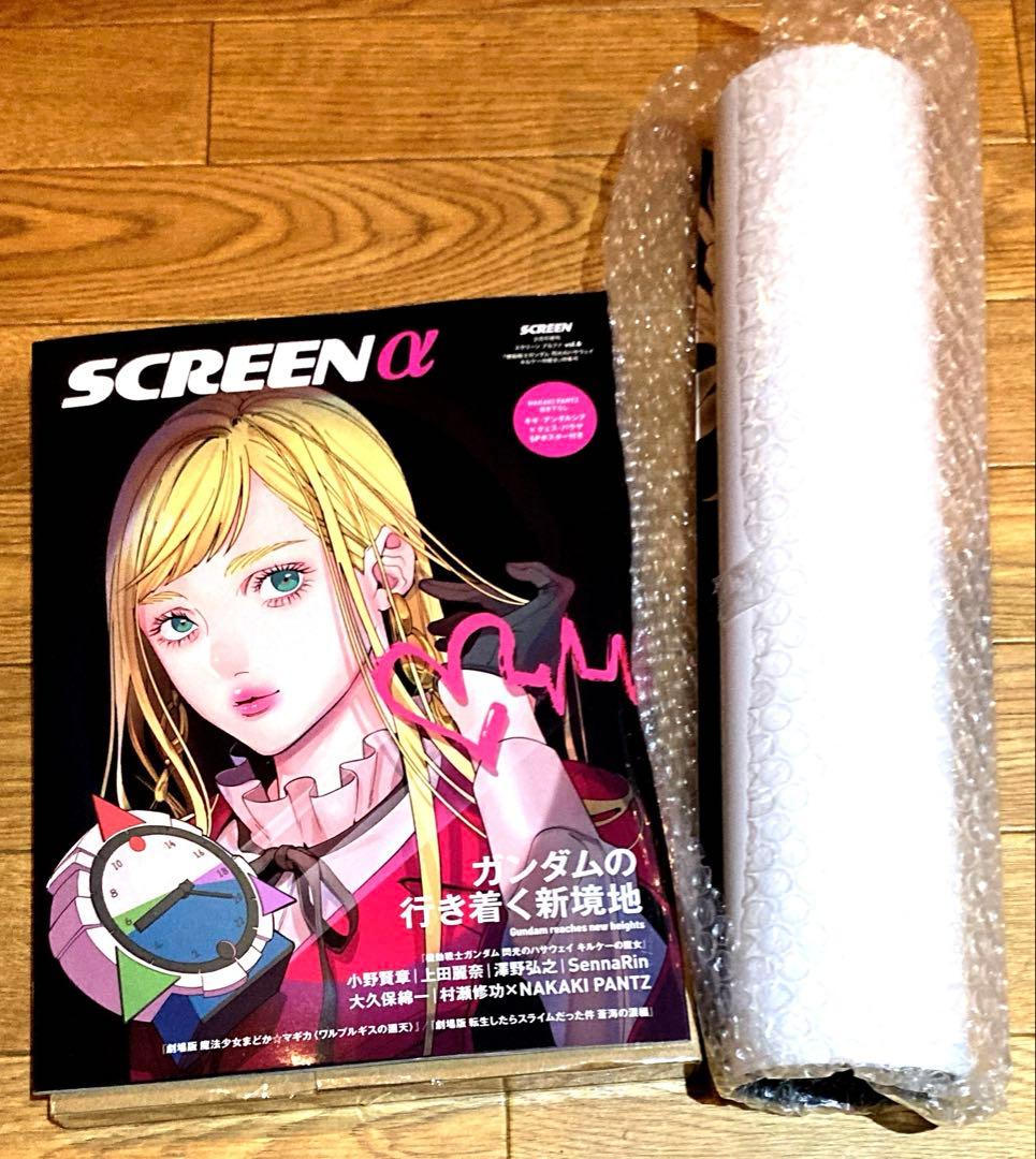 閃光のハサウェイ　スクリーン2月号増刊　ギギ　クェス　A2サイズSP ポスター付