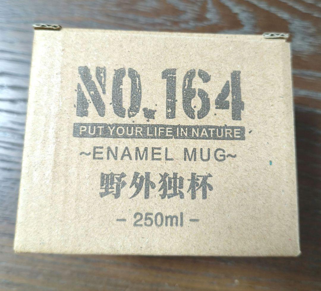 ヒロシ NO.164 野外独杯 マグカップ ホーロー　新品未使用　送料込み