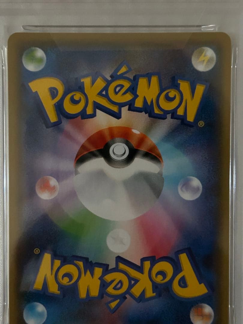 2021年ピカチュウ PSA10 ユウナガバ