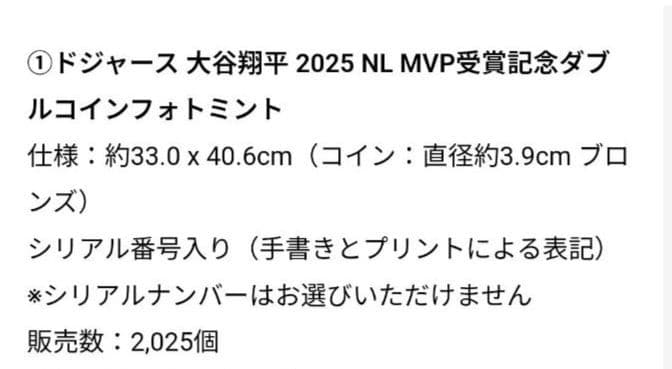新品未開封 MLB公式 限定2025個 シリアルナンバー入り 大谷翔平