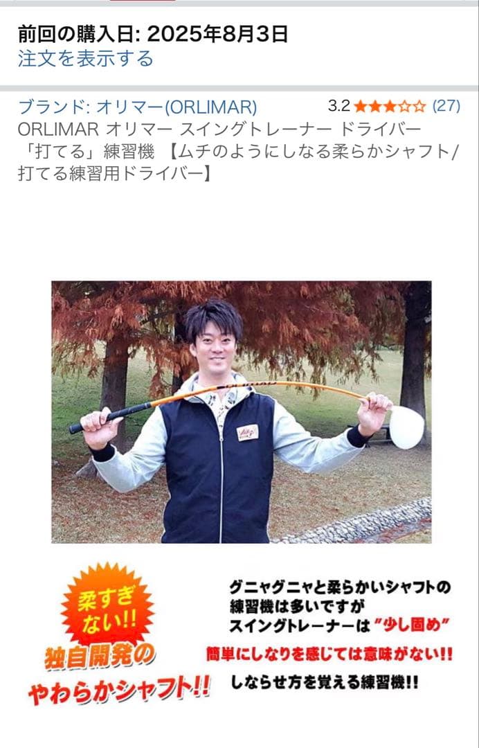 【試打程度】オリマー スイングトレーナー ドライバー ぐにゃぐにゃシャフト