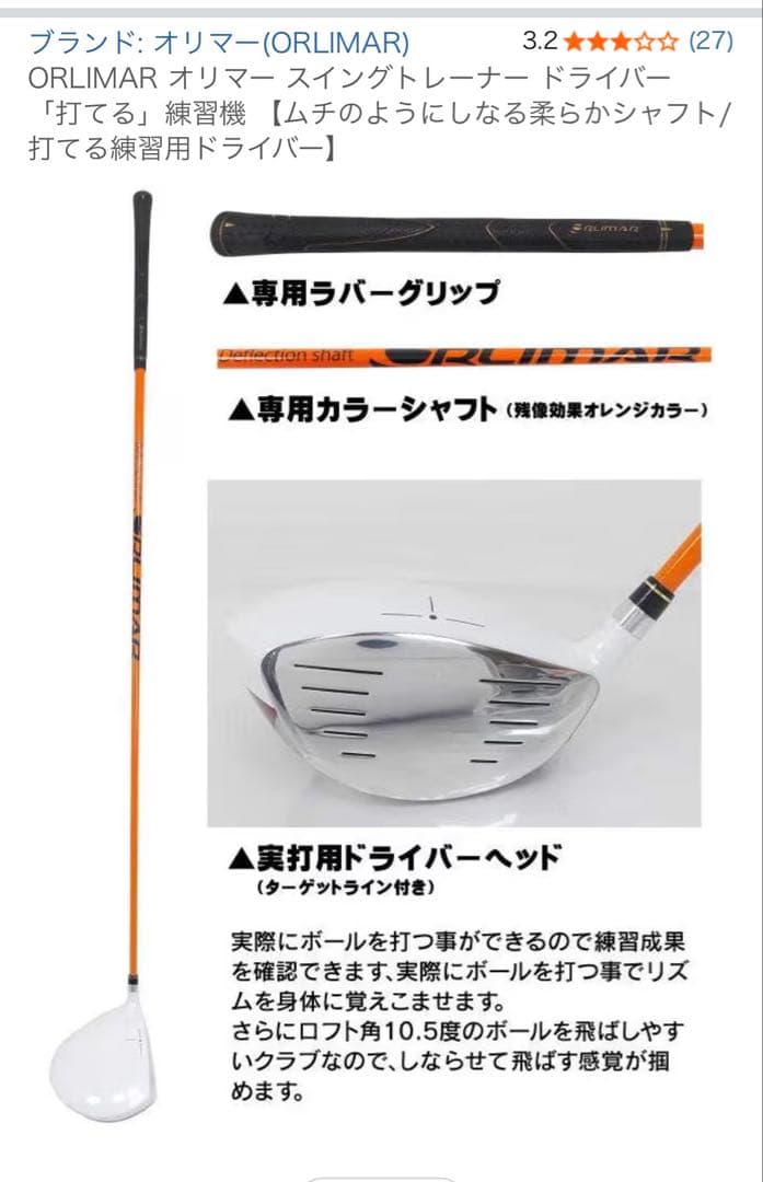 【試打程度】オリマー スイングトレーナー ドライバー ぐにゃぐにゃシャフト