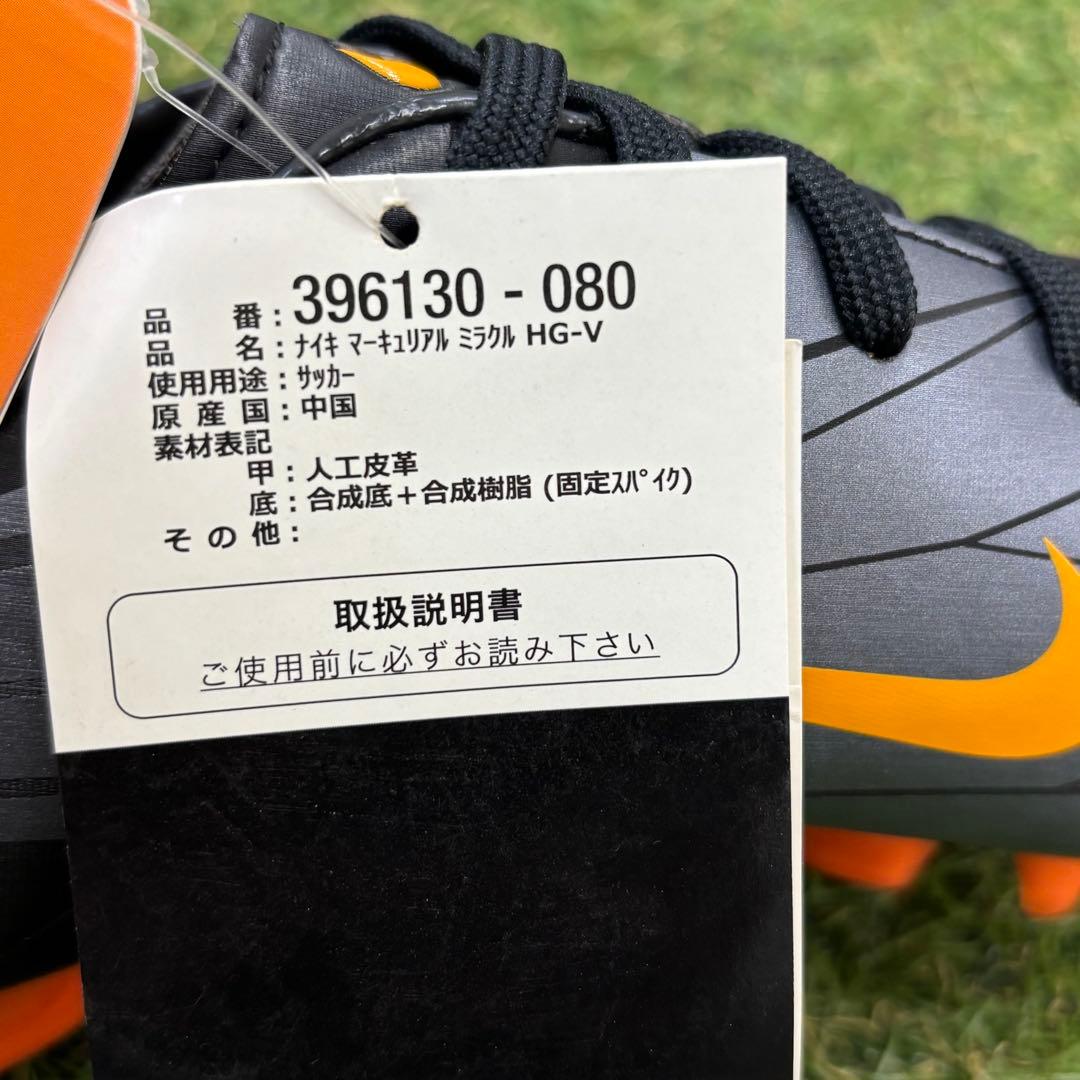 【即日発送 希少 未使用】NIKE マーキュリアル ミラクル HG-V 26cm