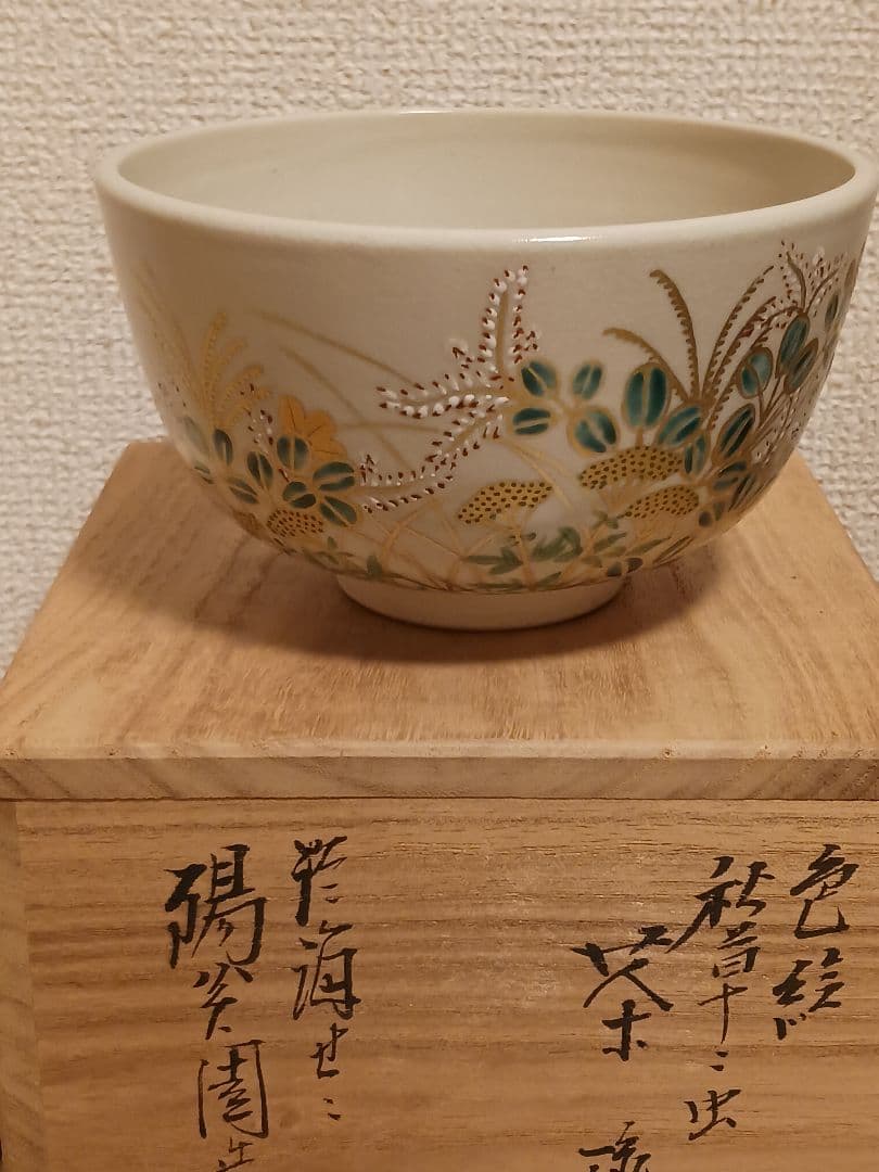 膳所焼 淡海ぜぜ 陽炎園 色絵 秋草に虫 京都 茶器 抹茶椀 陶芸