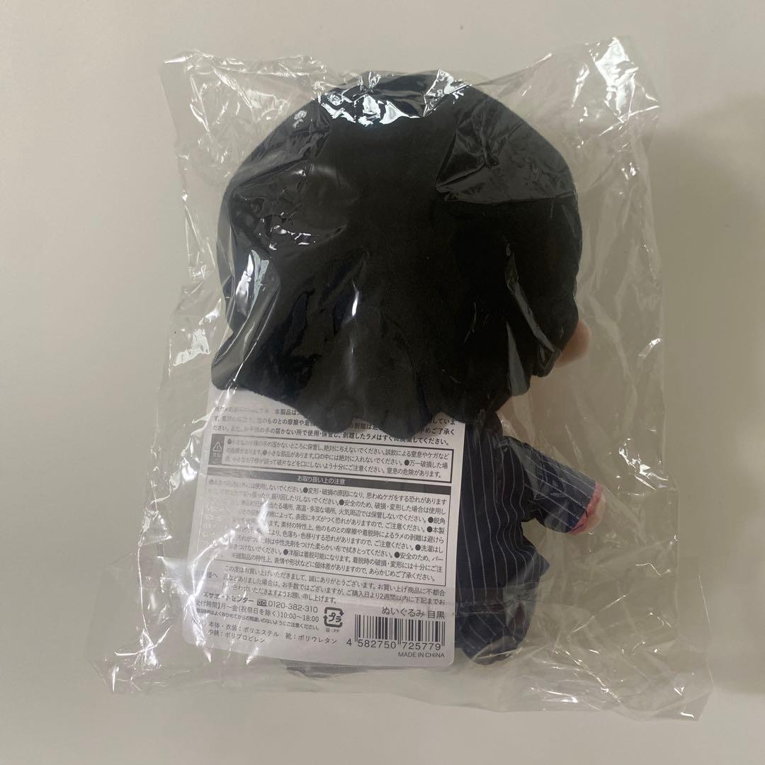 Man 目黒蓮 すのチルぶら下がらないシリーズ BIGぬいぐるみver
