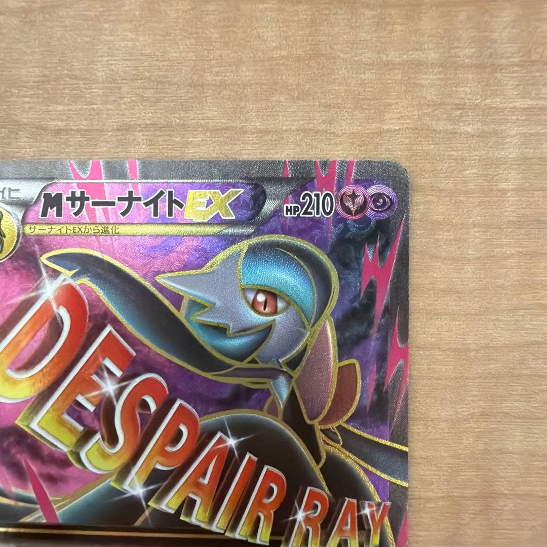 MサーナイトEX SR XY11 冷酷の反逆者 057/054