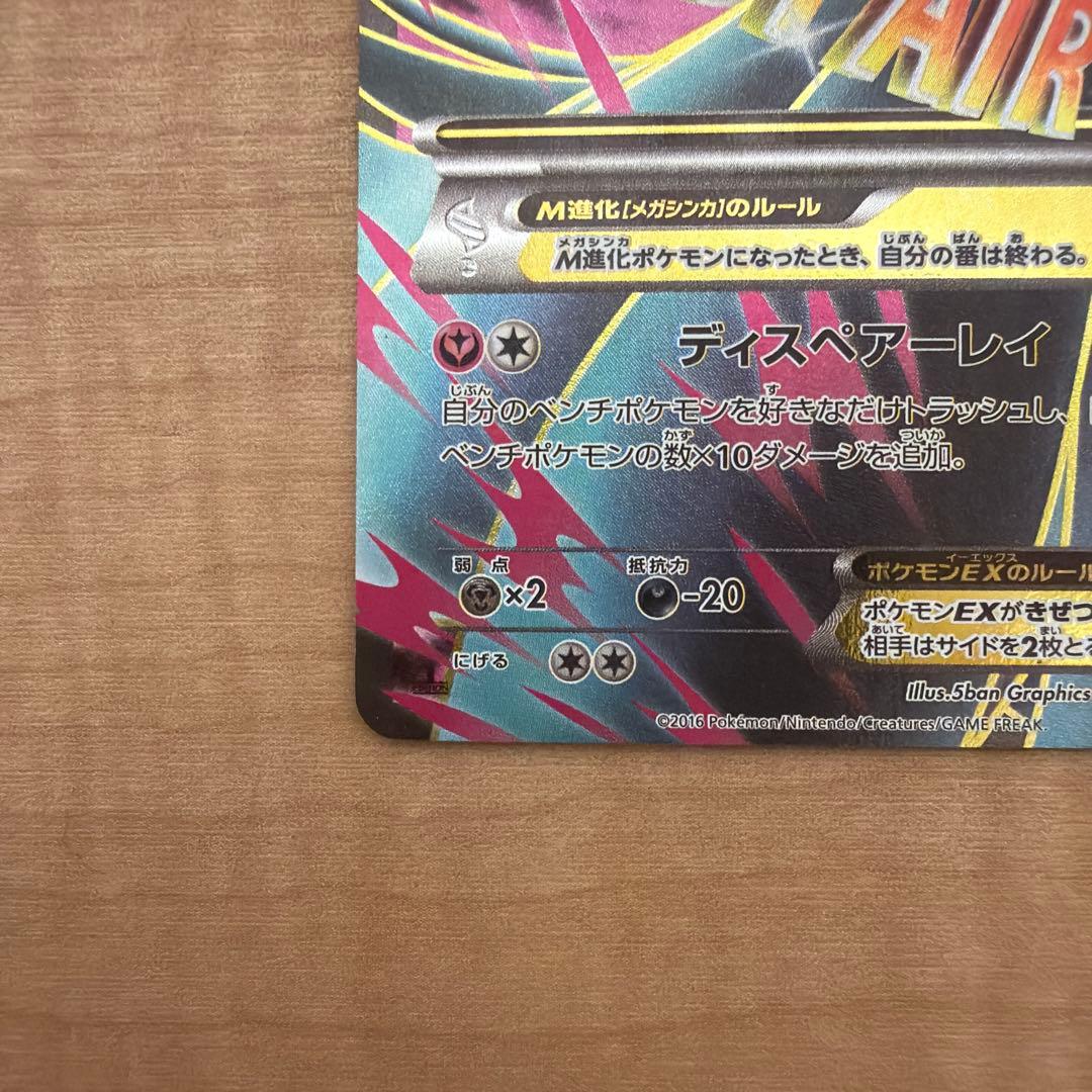 MサーナイトEX SR XY11 冷酷の反逆者 057/054