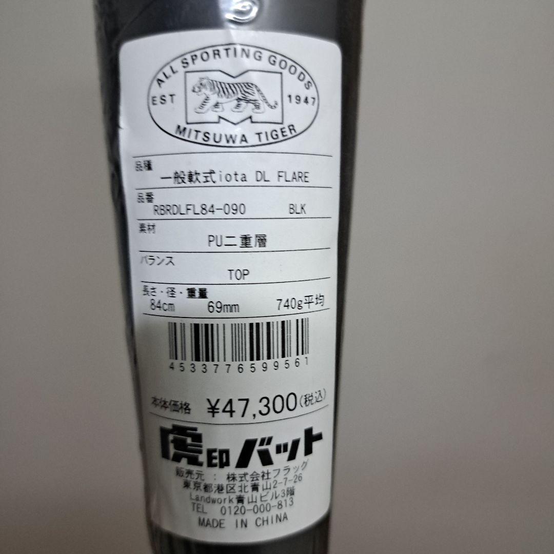 早い者勝ち！　未使用　軟式バット