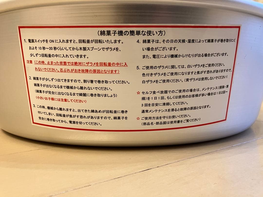 Cotton Candy Machine 綿菓子製造機