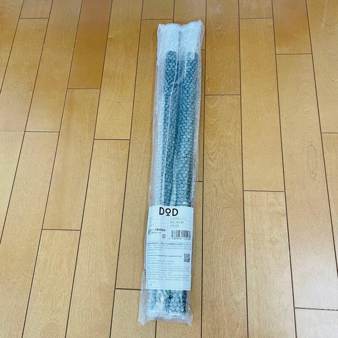美品✨　DOD フタマタノキワミ 新品 フタマタノバシ タープポール テント