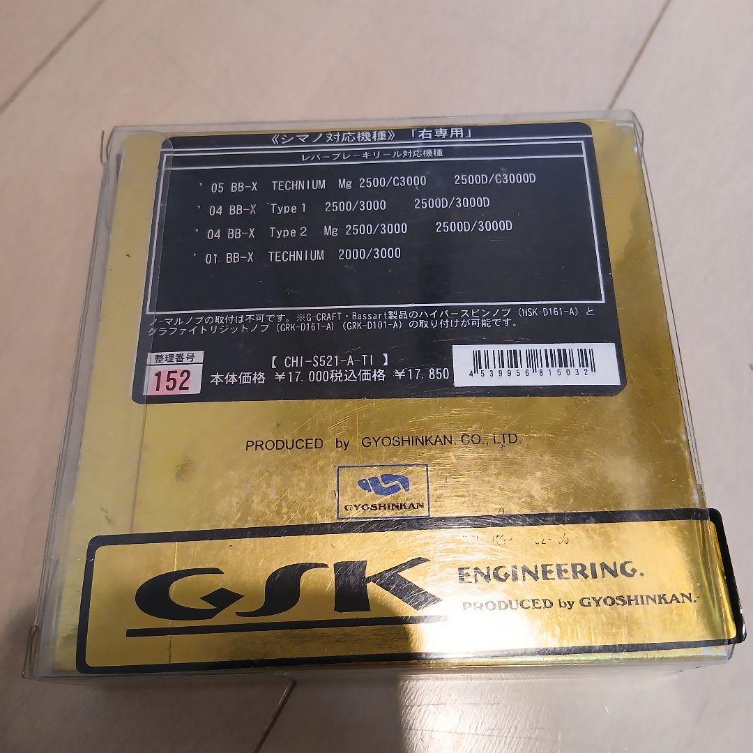 ☆新品未使用品☆　SHIMANO　シマノ　BB-X テクニウム　ハンドル　右専用
