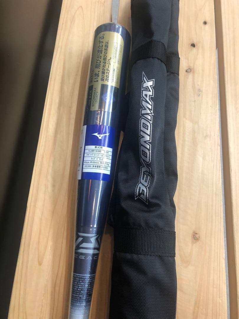 超高級品！ミズノ 軟式バット レガシー 80cm 710g 定価55,000円