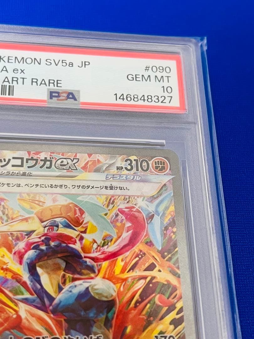 【PSA10】 ゲッコウガex SAR SV5a