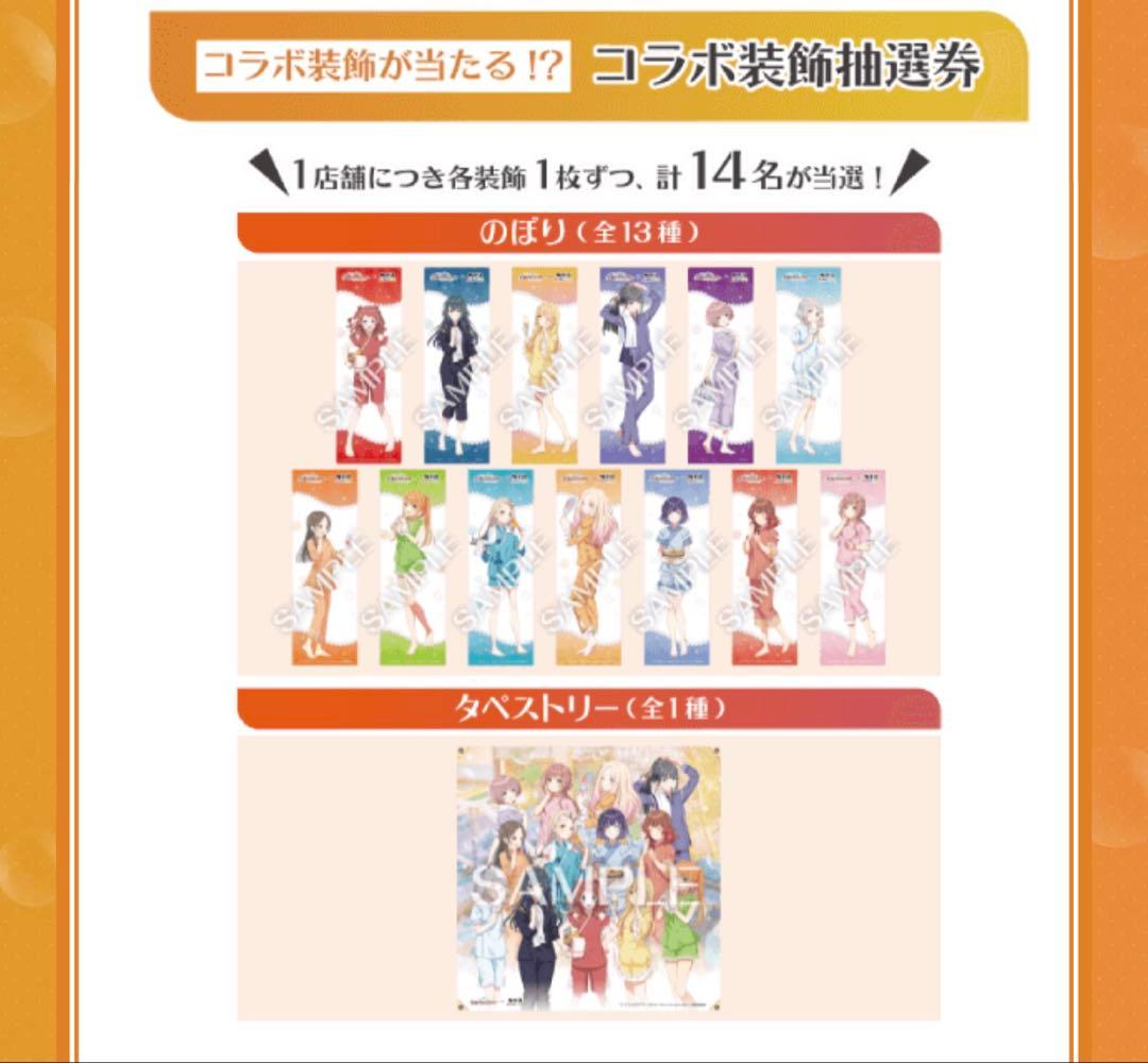 【十王星南】極楽湯×学園アイドルマスター のぼり