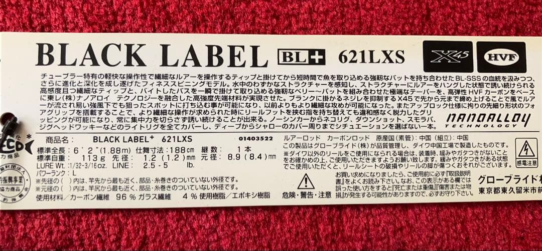 【新品未使用品】ダイワ ブラックレーベル BL+ 621LXS バーサタイル