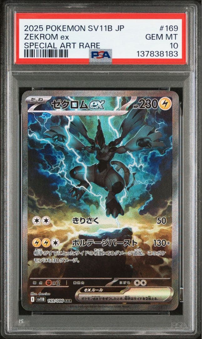 【PSA10連番】レシラムex SAR、ゼクロムex SAR