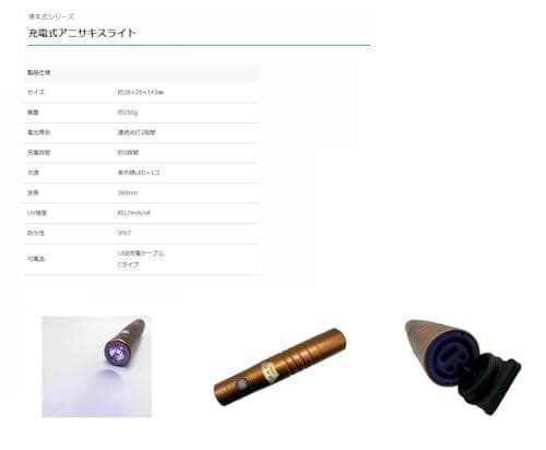 Aハピソン(Hapyson) 津本式 アニサキスライト 充電式 YF-990