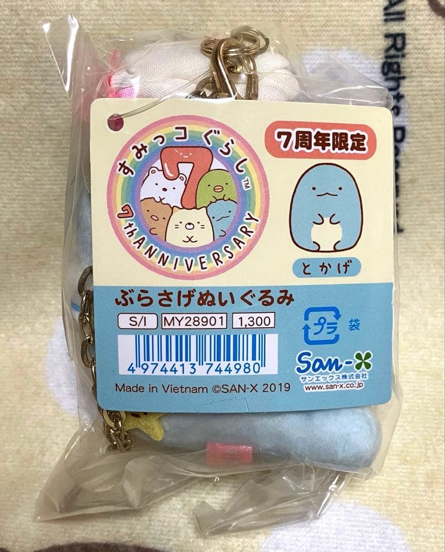 すみっコぐらし　とかげ　てのりぬいぐるみ④　未開封
