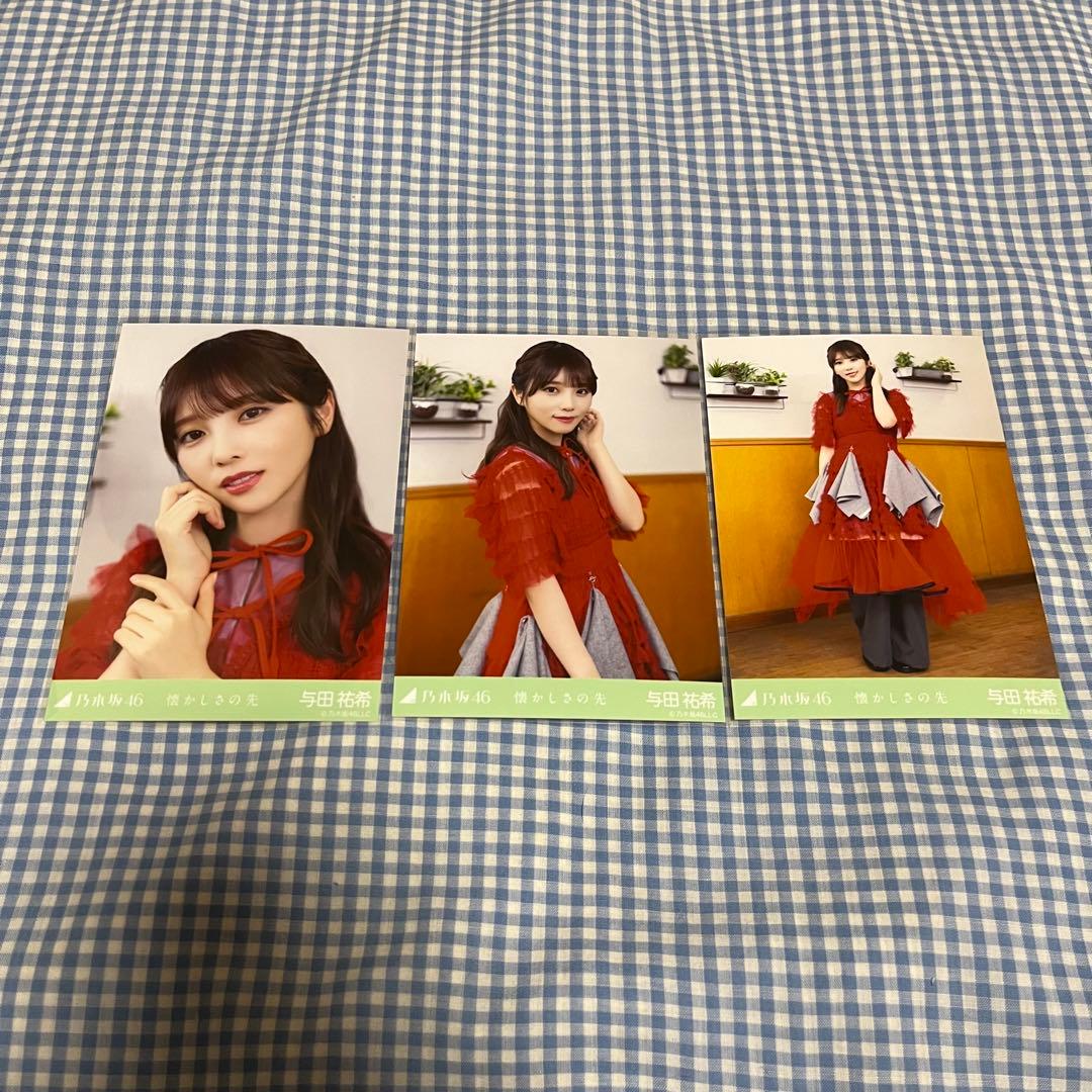 乃木坂46 与田祐希 生写真 懐かしさの先 3種 コンプ