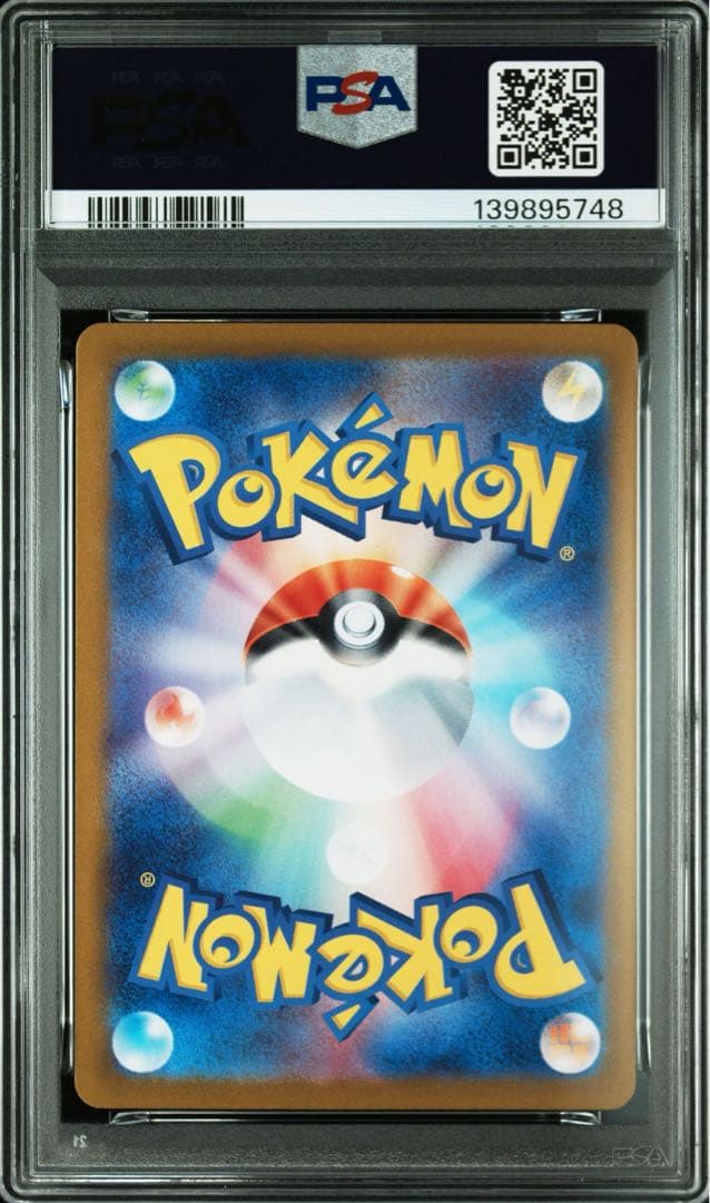ドラパルトex SAR テラスタルフェスex PSA10 連番