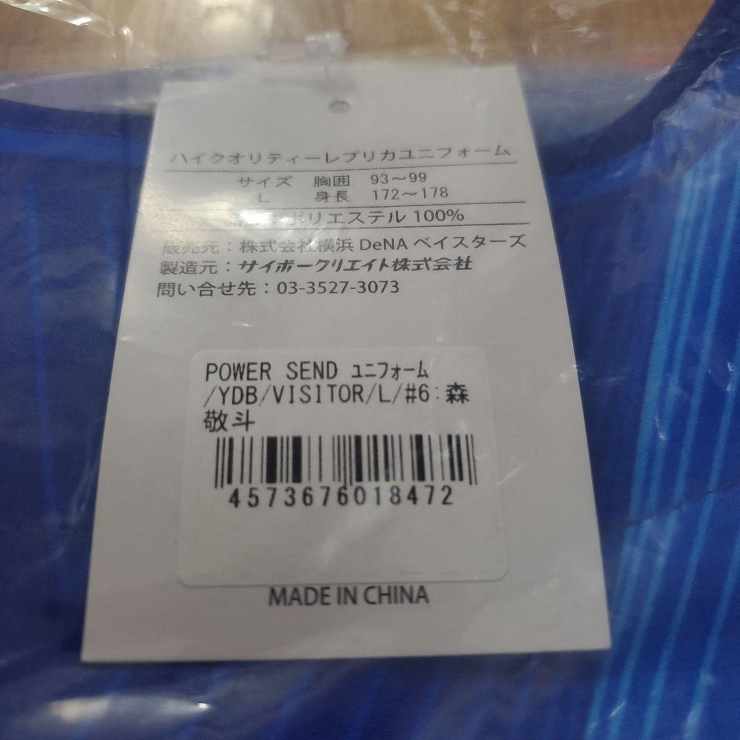 ★新品未使用★横浜ベイスターズ #6 森 敬斗 選手ビジターレプユニ Lサイズ