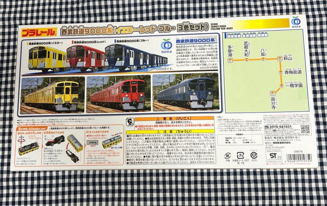 【即日or翌日発送】西武鉄道プラレール