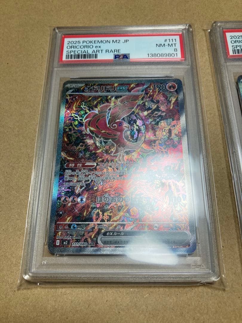 psa8.9オドリドリ
