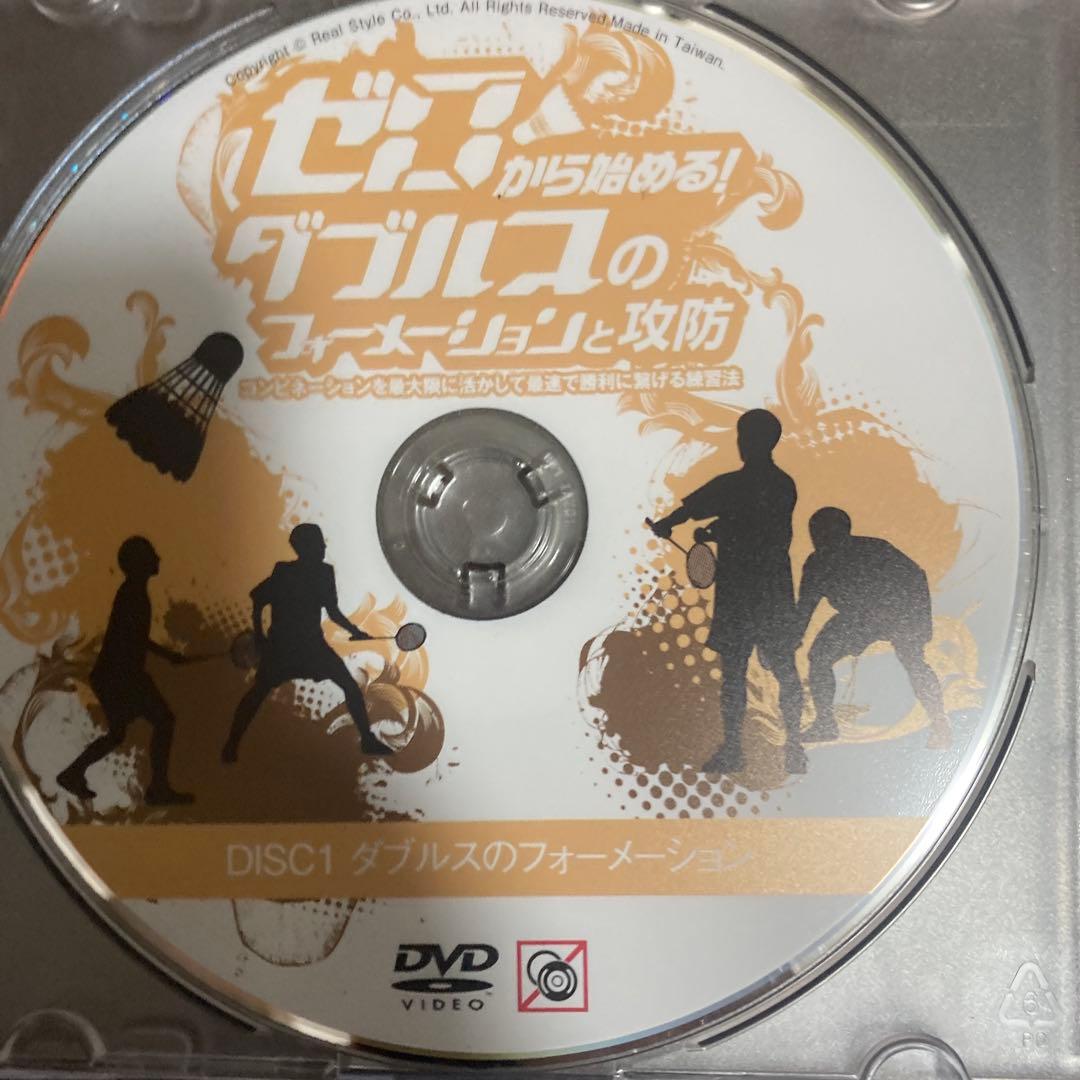 バドミントンゼロから始めるダブルスのフォーメーションと攻防DVD