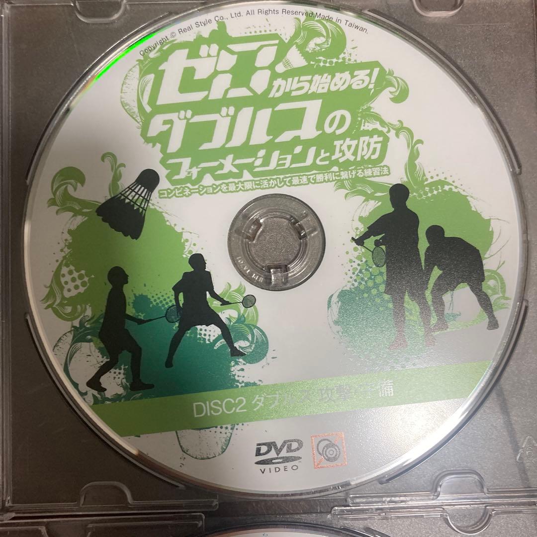 バドミントンゼロから始めるダブルスのフォーメーションと攻防DVD