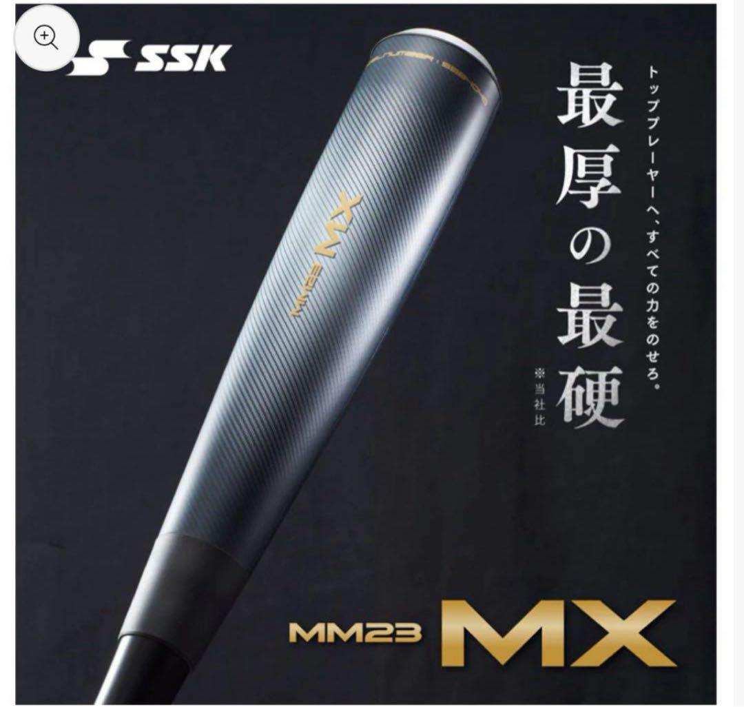 エスエスケイ　軟式バットMM23MX 84cm740g SB4040　新品
