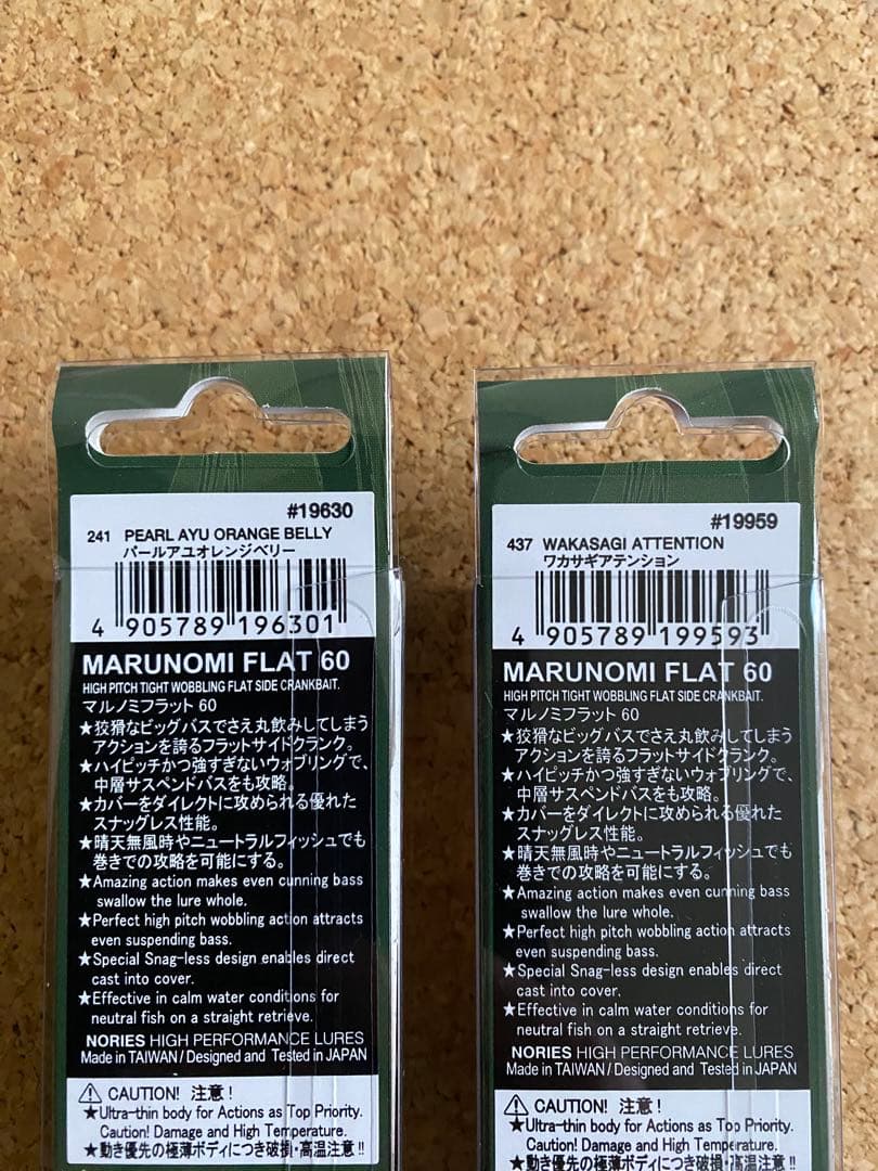 MARUNOMI FLAT 60 ルアー 2個セット　伊藤巧　田辺哲男