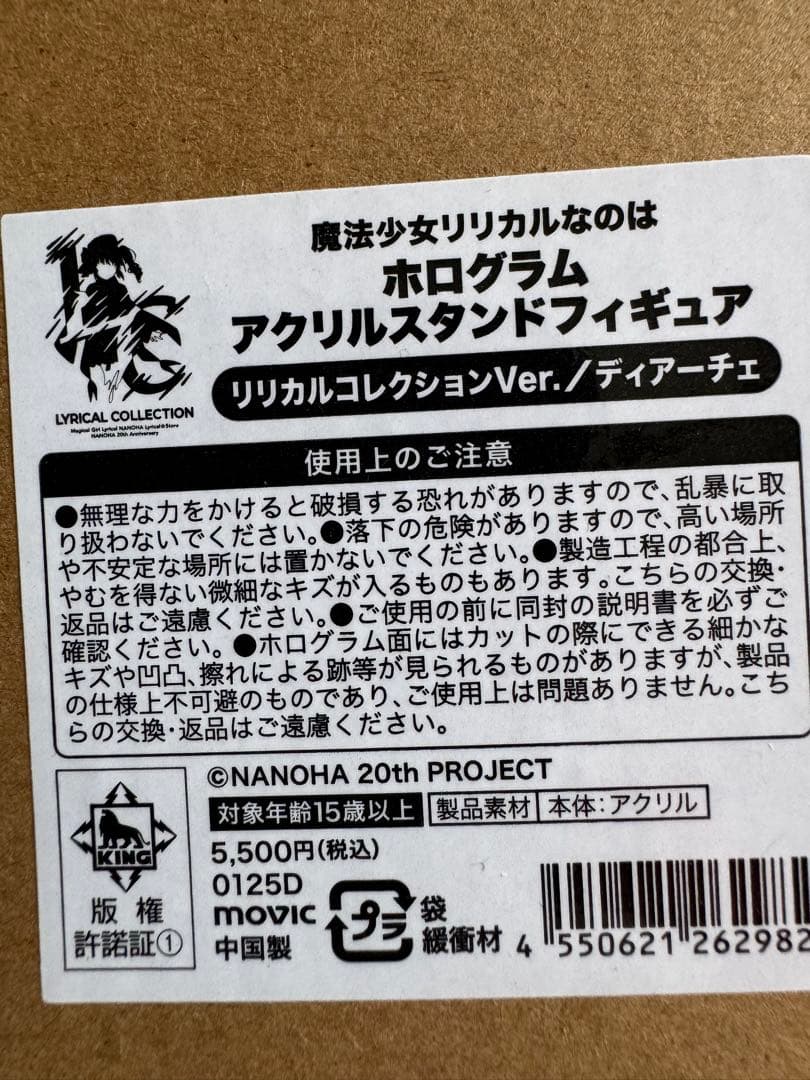 即発送　未開封　リリカルなのは アクリルスタンド　ディアーチェ