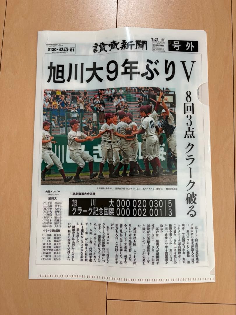 値下げ　沼田翔平　選手　甲子園　記念グッズ　まとめ売り
