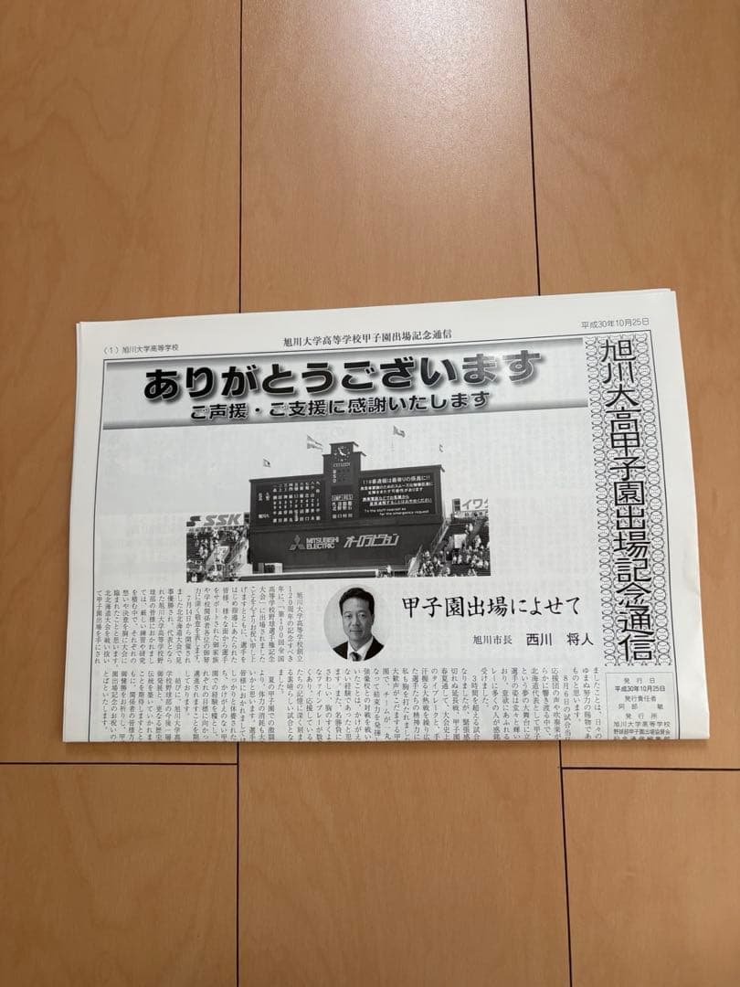 値下げ　沼田翔平　選手　甲子園　記念グッズ　まとめ売り