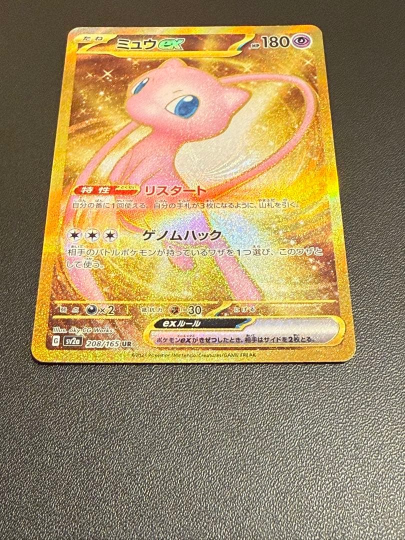ミュウex UR SV2a ポケモンカード151 208/165 PSA10判定