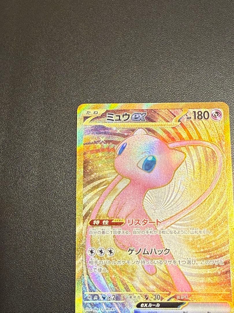 ミュウex UR SV2a ポケモンカード151 208/165 PSA10判定