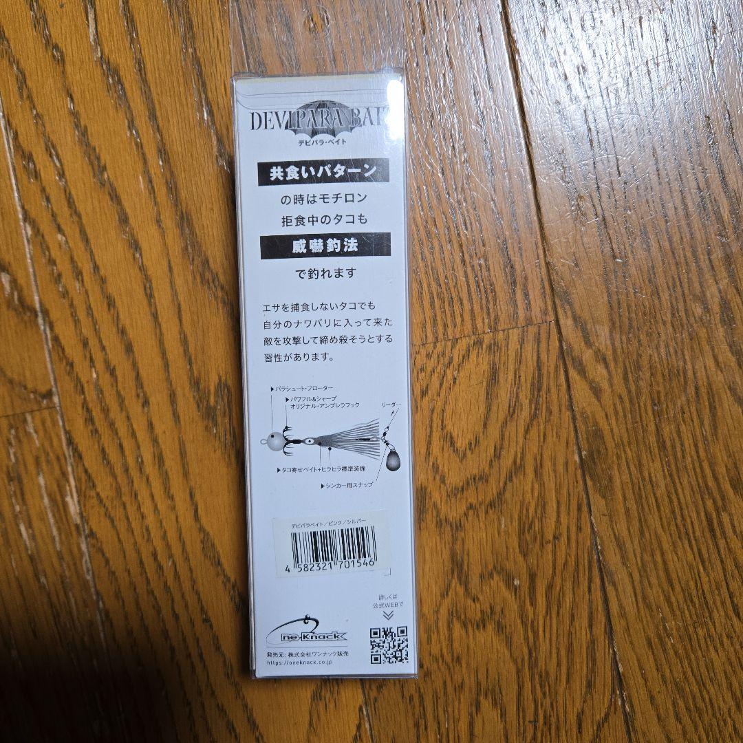 ワンナック　デビパラベイト15個セット