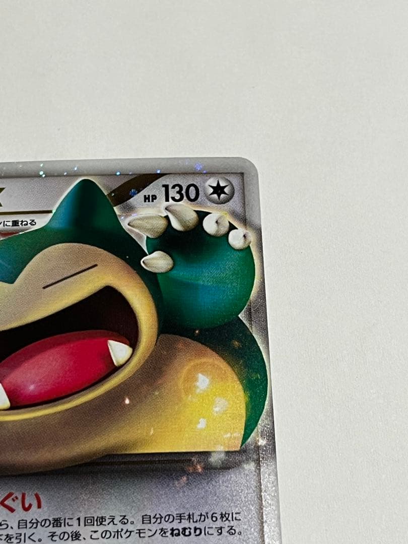 ポケモンカード　カビゴン　ドミノピザ　プロモ