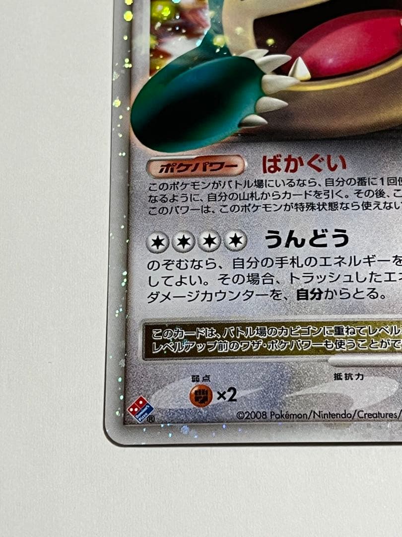 ポケモンカード　カビゴン　ドミノピザ　プロモ