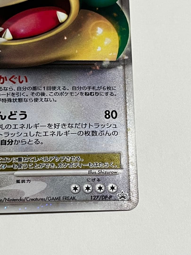 ポケモンカード　カビゴン　ドミノピザ　プロモ