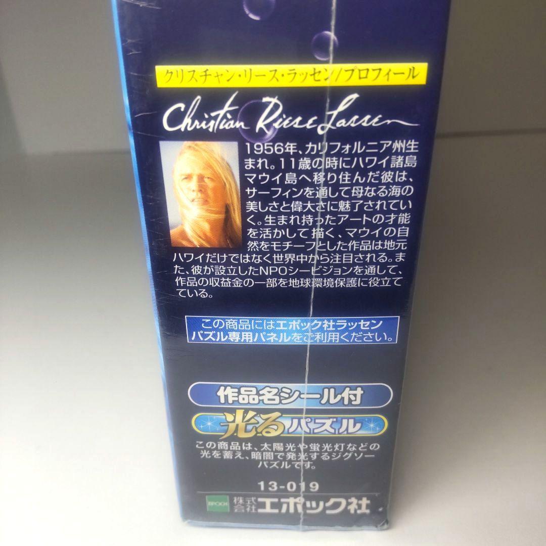 未開封 クリスチャンラッセンジグソーパズル1000ピース