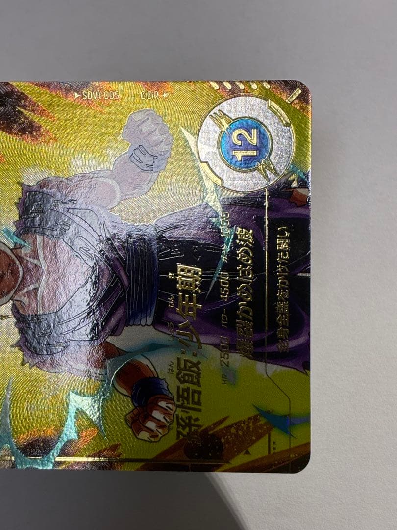 ドラゴンボールダイバーズ SDV1-005 パラレル 孫悟飯 GDR⭐︎