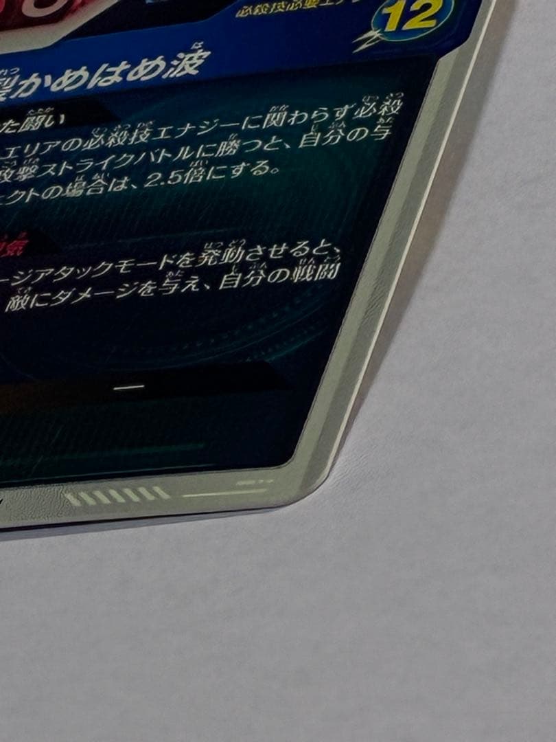 ドラゴンボールダイバーズ SDV1-005 パラレル 孫悟飯 GDR⭐︎