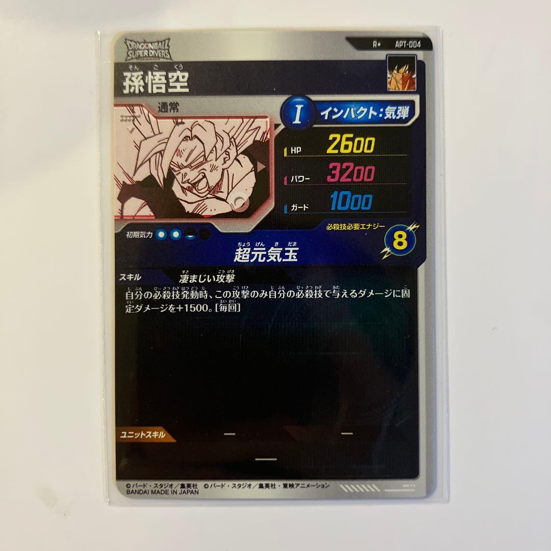 ドラゴンボールスーパーダイバーズ　アドバンスパック　パラレル 孫悟空